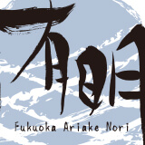 福岡有明のりロゴマーク