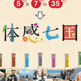 筑後七国リーフレット