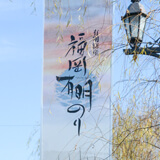 福岡有明のり看板